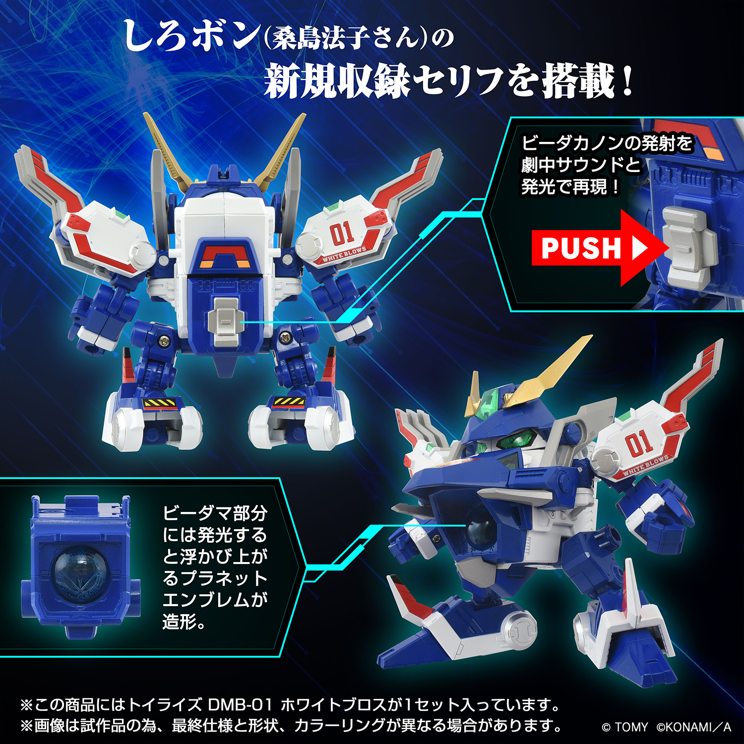 TOYRISE DMB-01 WHITE BLOWS